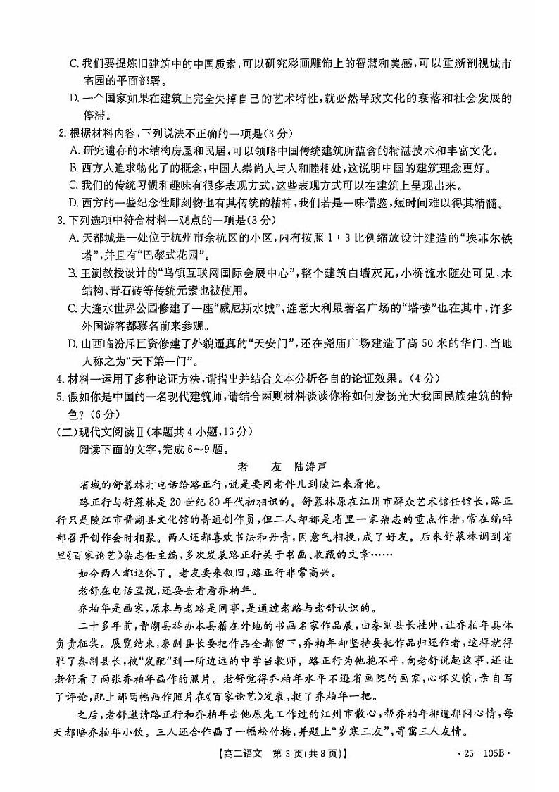 湖北省恩施州高中教育联盟2024—2025学年高二上学期期中考试语文试卷第3页