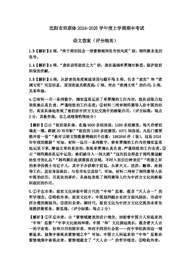 2024-2025学年高三上期中语文答案第1页