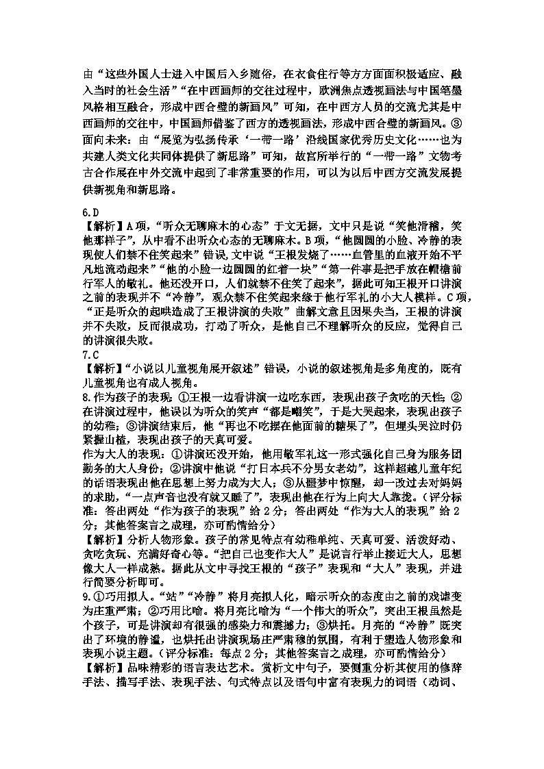 2024-2025学年高三上期中语文答案第2页