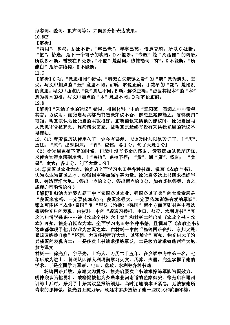 2024-2025学年高三上期中语文答案第3页