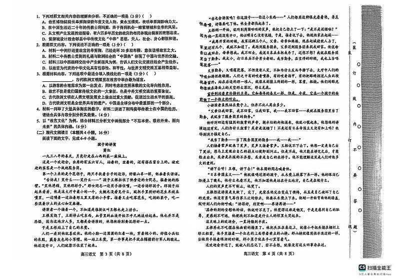 辽宁省沈阳市郊联体2024-2025学年高三上学期期中考试语文试卷第2页
