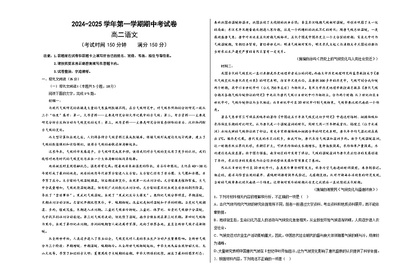 2024-2025学年度高二语文期中考试卷 第1页