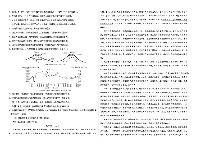 2024-2025学年度高二语文期中考试卷 第2页