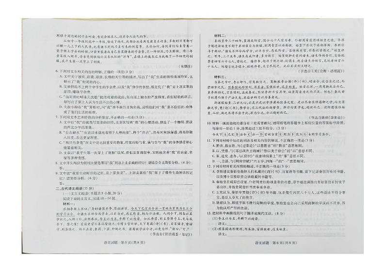 2025届海南省天一联考高三上学期11月月考-语文试题+答案03