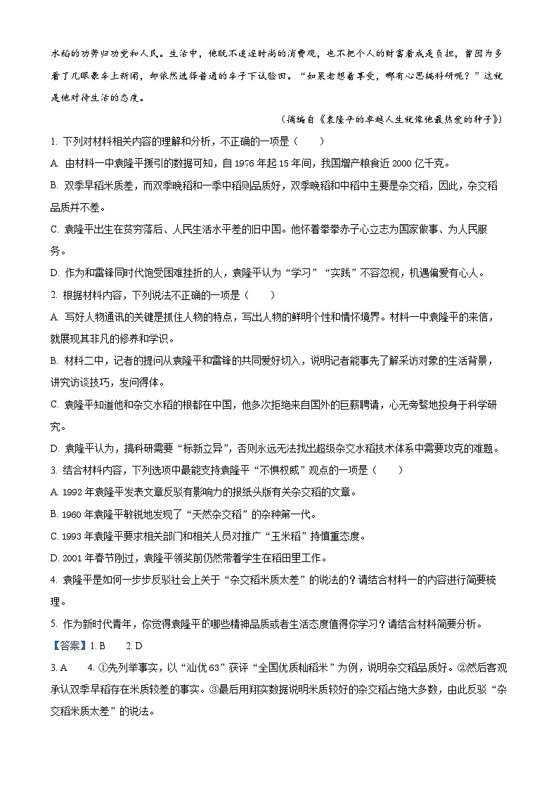 吉林省四平市普通高中2024-2025学年高一上学期期中教学质量检测语文试卷（Word版附解析）03