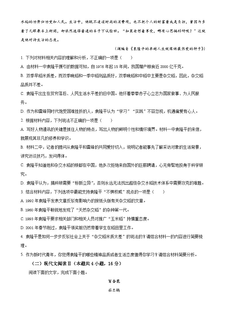 吉林省四平市普通高中2024-2025学年高一上学期期中教学质量检测语文试卷（Word版附解析）03