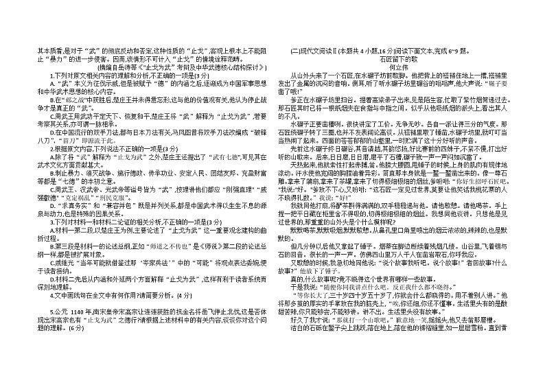 河南省信阳市普通高中2024-2025学年高一上学期期中考试语文试卷第2页