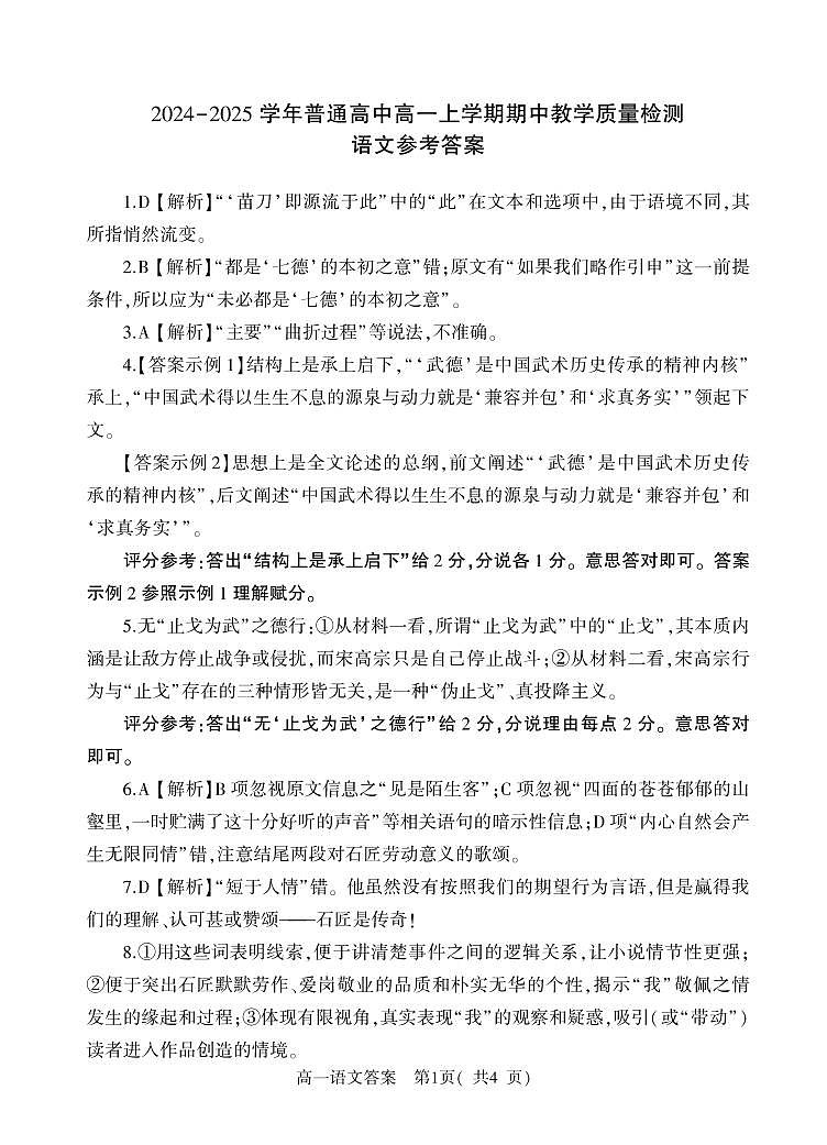高一语文答案第1页