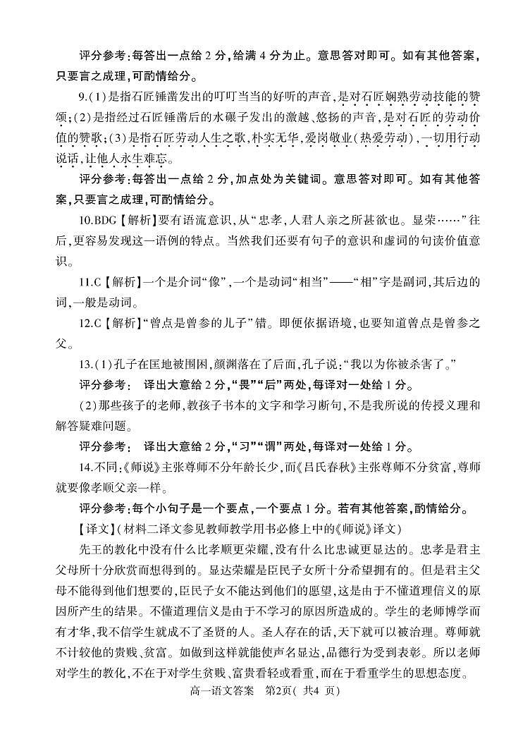 高一语文答案第2页