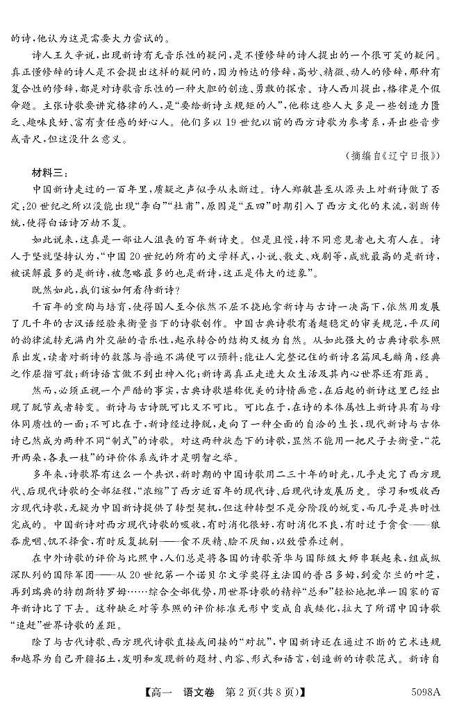 广东省东莞市两校2024-2025学年高一上学期期中联合考试语文试题第2页