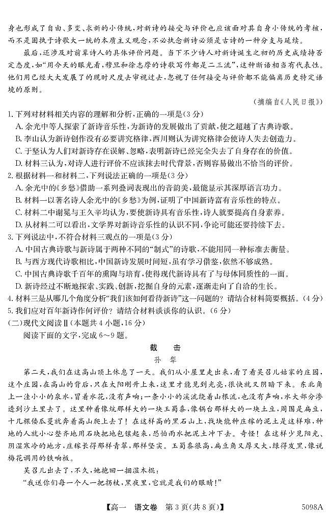 广东省东莞市两校2024-2025学年高一上学期期中联合考试语文试题第3页