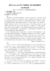 福建省漳州市十校联盟2024-2025学年高一上学期11月期中考试语文试卷（Word版附解析）