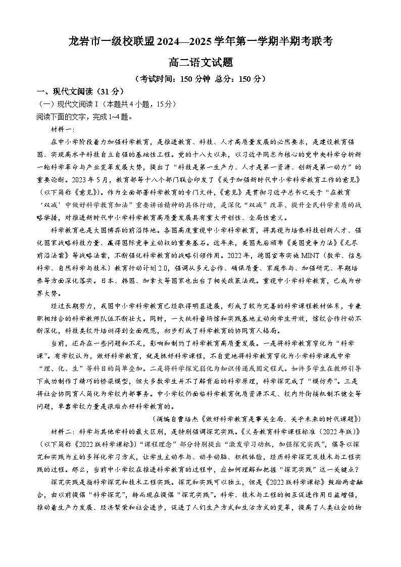 福建省龙岩市一级校联盟2024-2025学年高二上学期11月期中联考语文试卷（Word版附解析）01