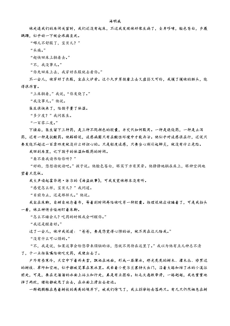 福建省龙岩市一级校联盟2024-2025学年高二上学期11月期中联考语文试卷（Word版附解析）03