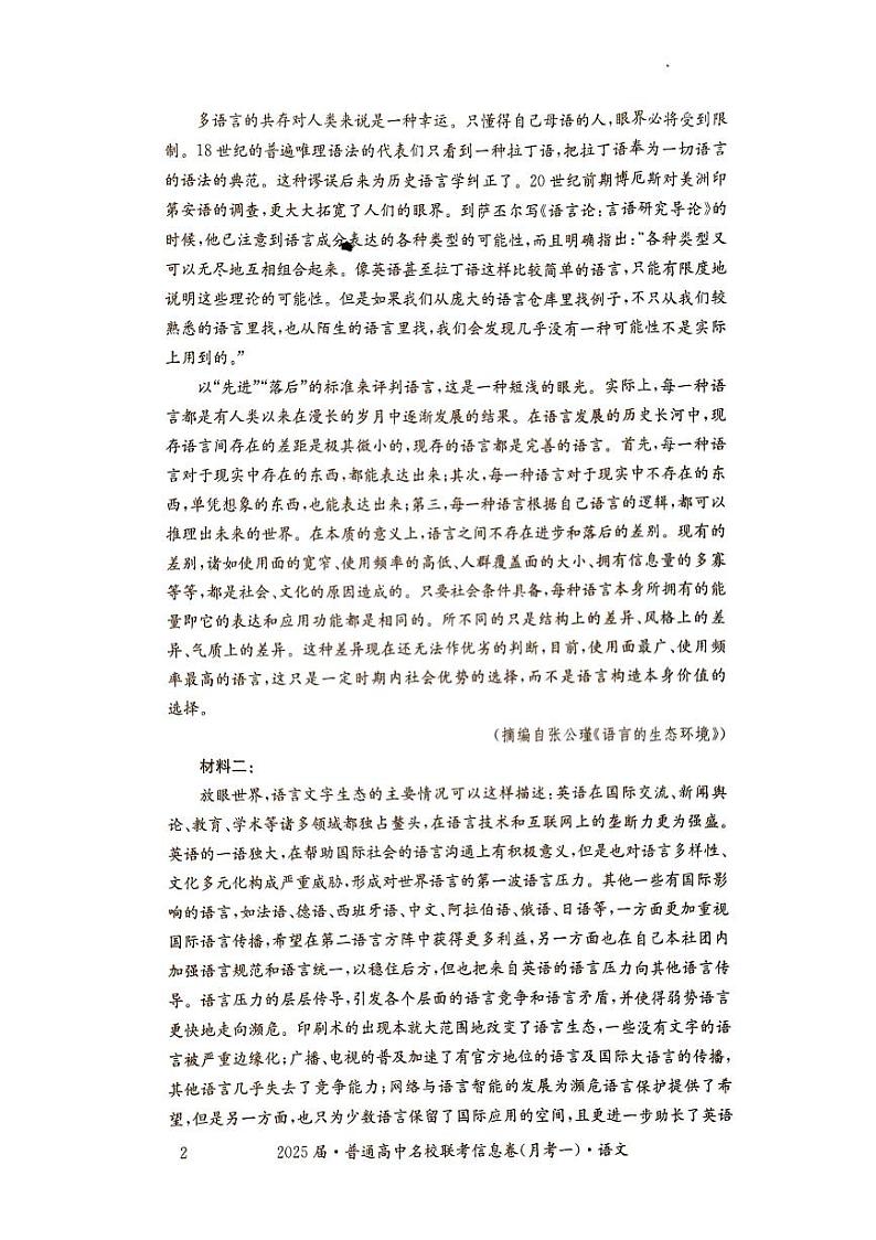 湖南省娄底市名校联考11月信息卷（月考一）语文第2页