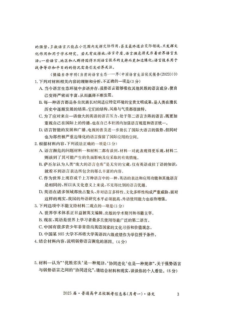 湖南省娄底市名校联考11月信息卷（月考一）语文第3页