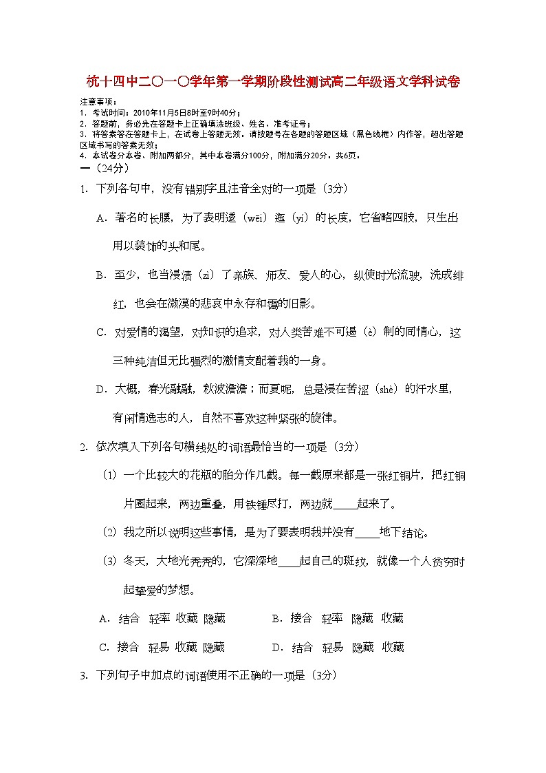 2022年浙江省杭州十11高二语文上学期阶段性测试苏教版会员独享第1页