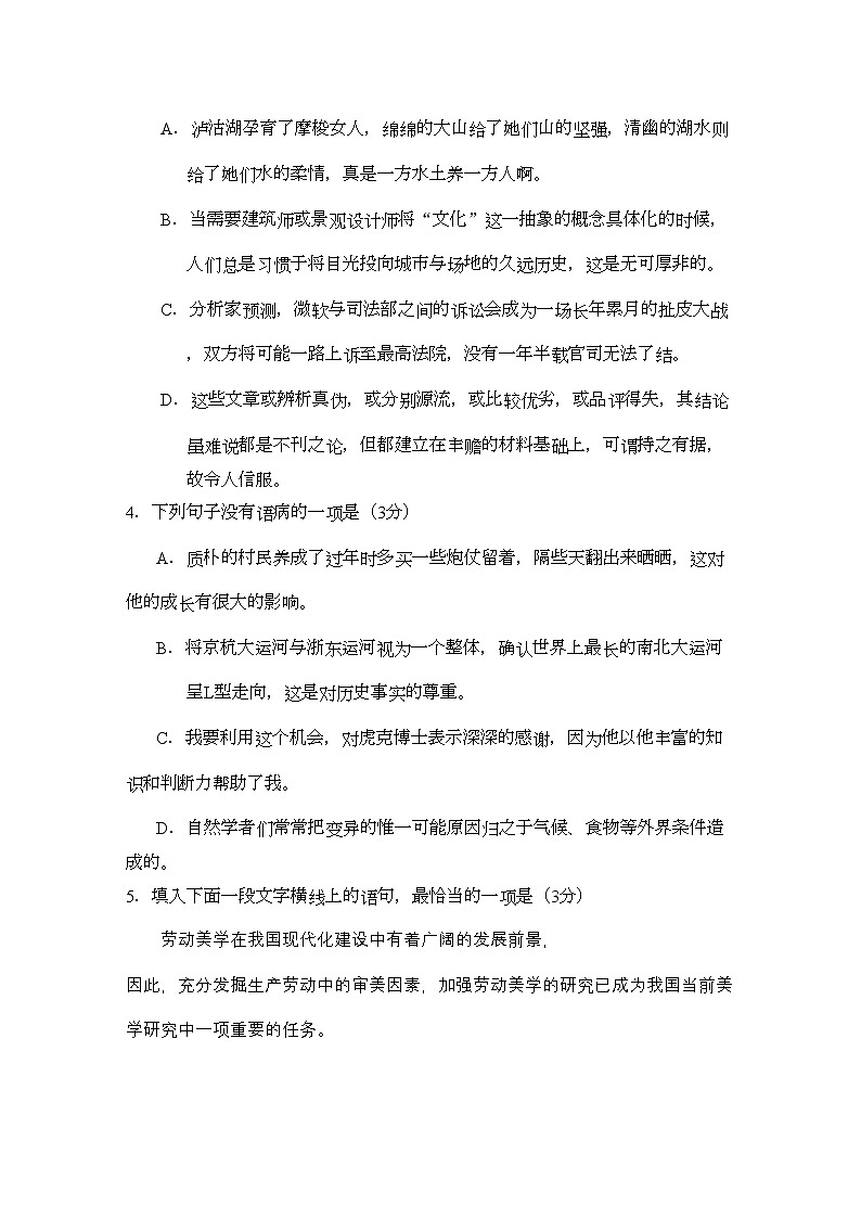 2022年浙江省杭州十11高二语文上学期阶段性测试苏教版会员独享第2页