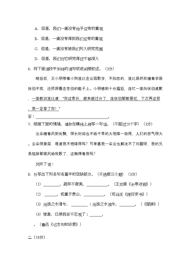 2022年浙江省杭州十11高二语文上学期阶段性测试苏教版会员独享第3页