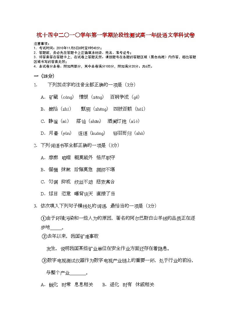 2022年浙江省杭州十11高一语文上学期阶段性测试苏教版会员独享第1页