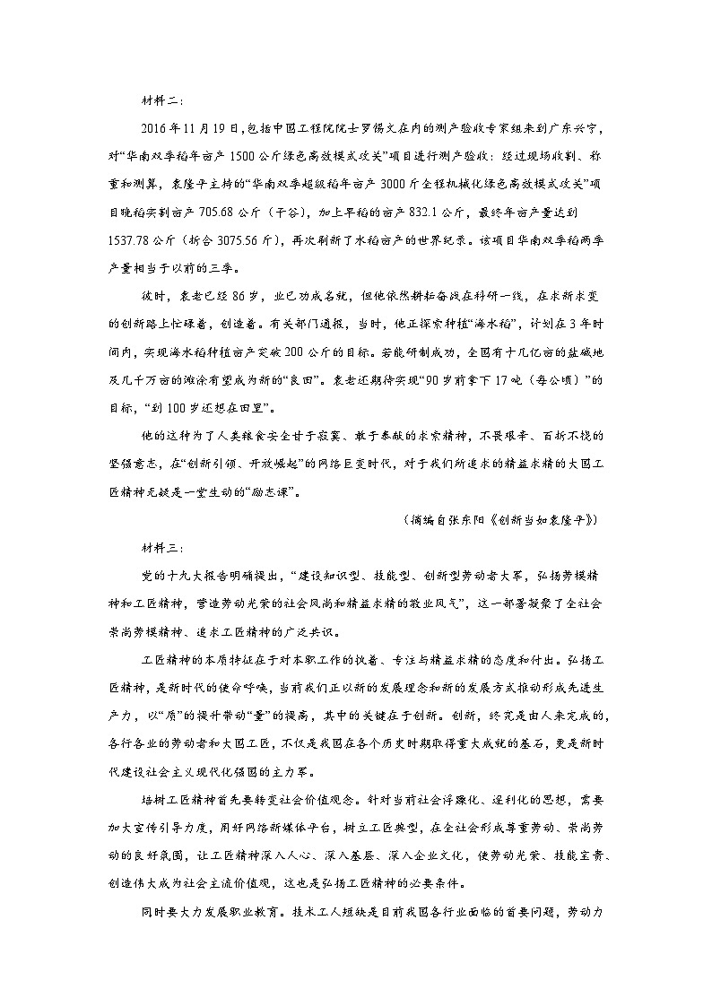 2025届四川省泸州市合江县高三上学期一模语文试题第2页