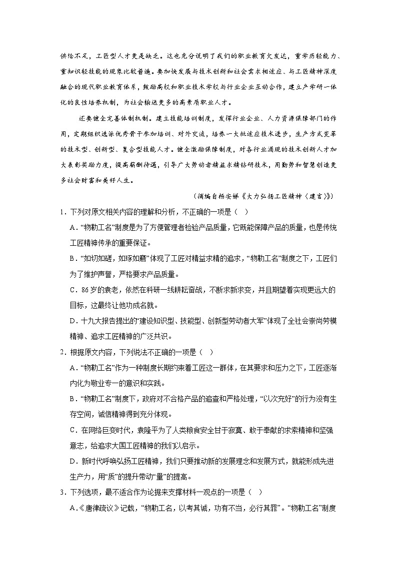 2025届四川省泸州市合江县高三上学期一模语文试题第3页