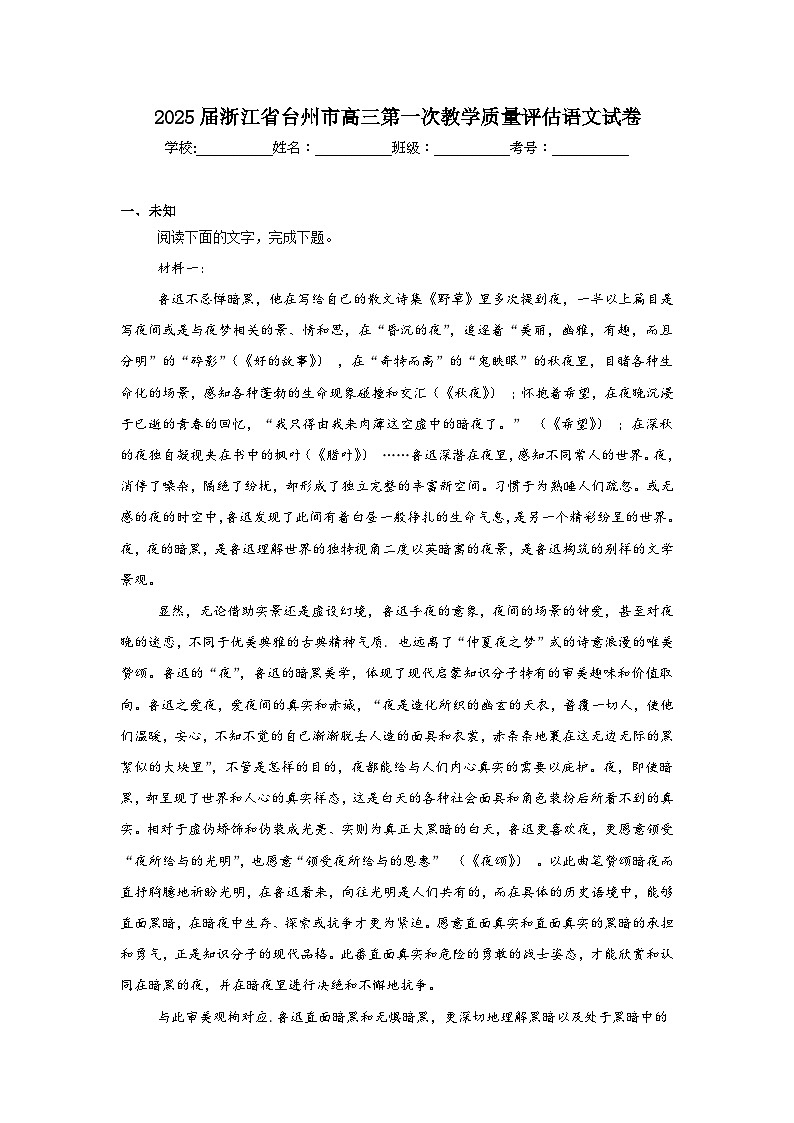 2025届浙江省台州市高三第一次教学质量评估语文试卷01
