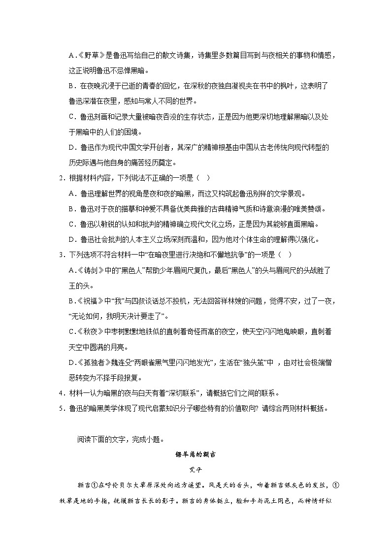 2025届浙江省台州市高三第一次教学质量评估语文试卷03