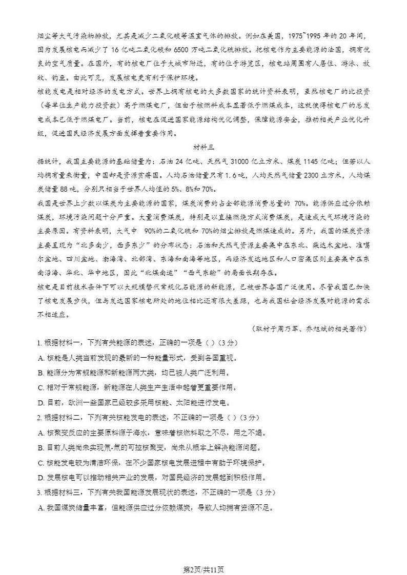 2024北京陈经纶中学高二（上）期中语文试题及答案第2页