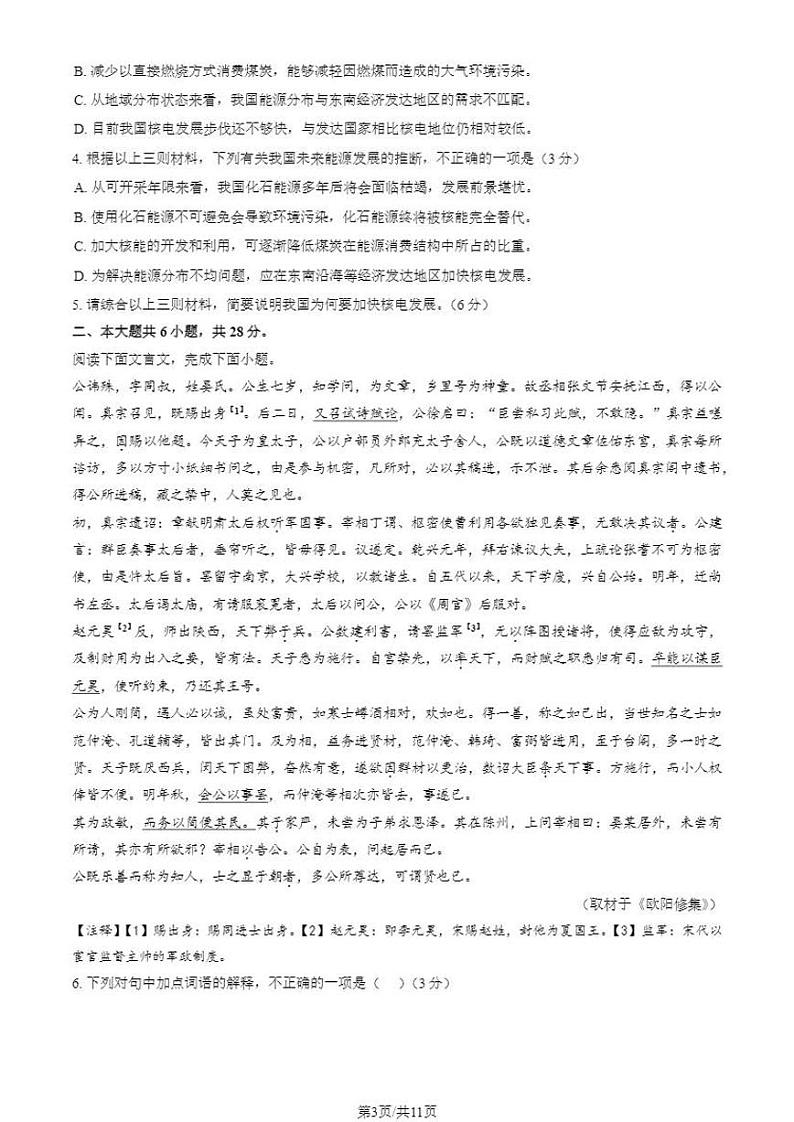 2024北京陈经纶中学高二（上）期中语文试题及答案第3页