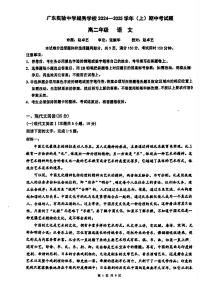 广东省实验中学越秀学校2024-2025学年高二上学期期中考试语文试题