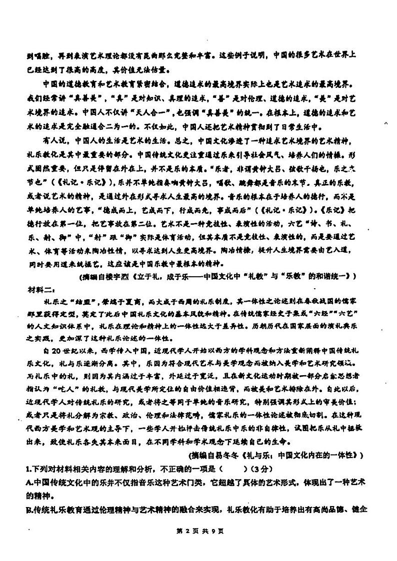 广东省实验中学越秀学校2024-2025学年高二上学期期中考试语文试题第2页