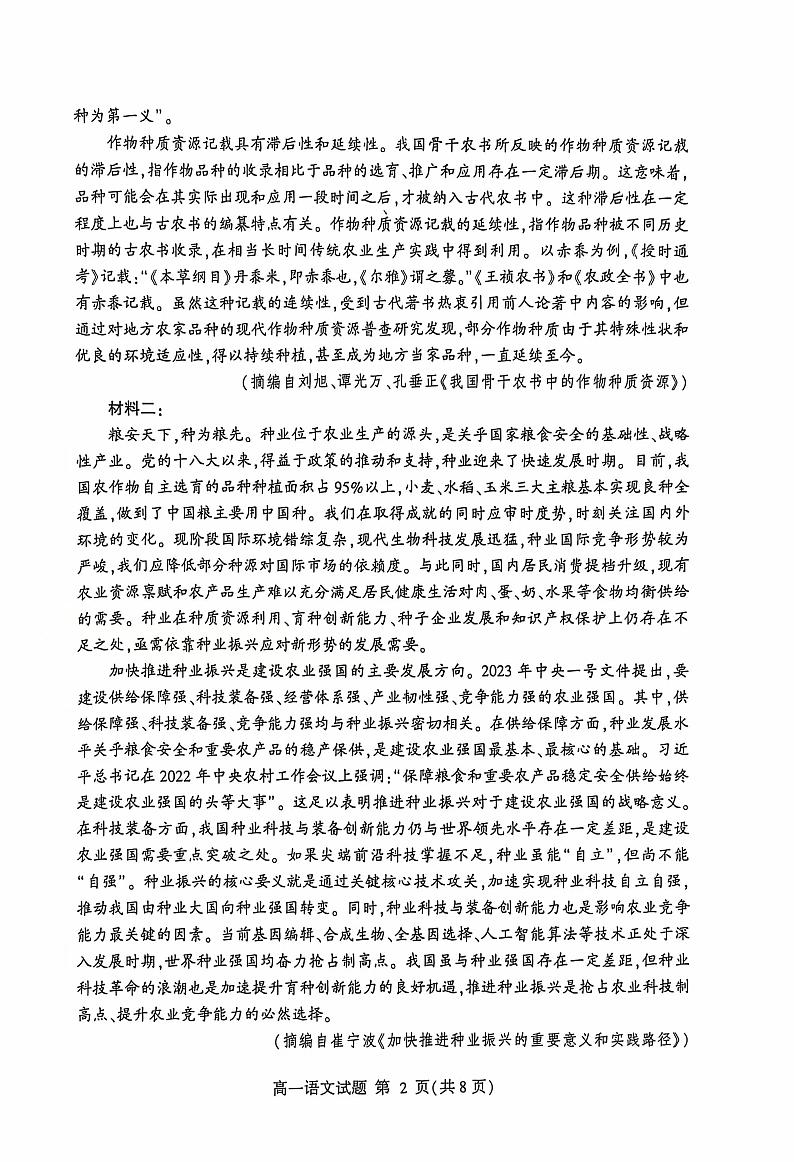 山东省临沂市2024—2025学年高一上学期期中考试语文试卷第2页