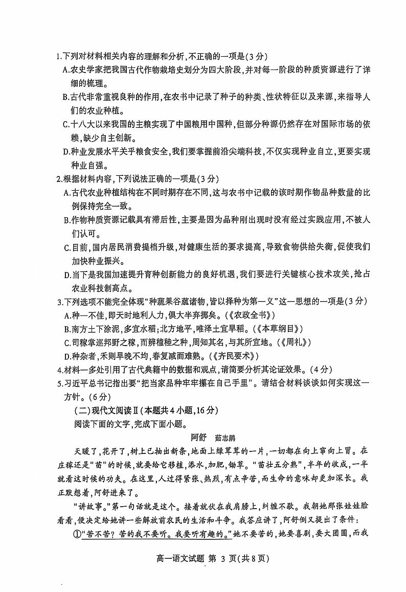 山东省临沂市2024—2025学年高一上学期期中考试语文试卷第3页