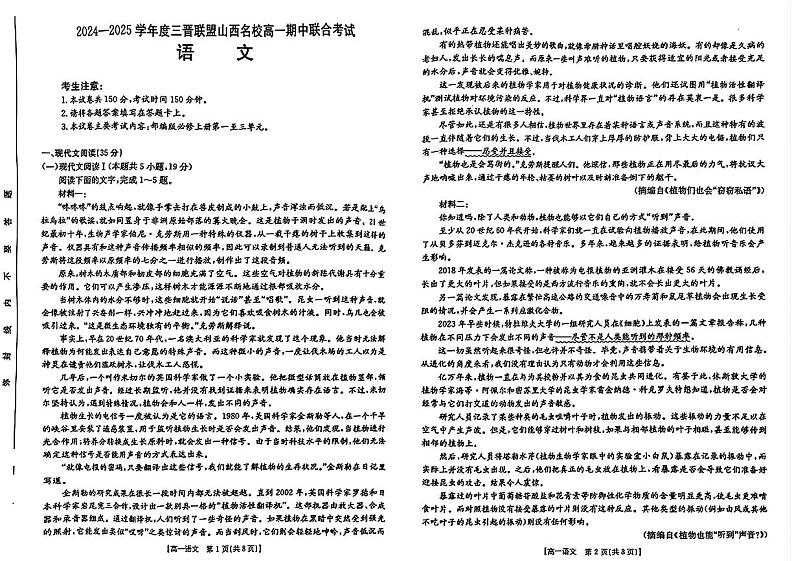 山西省三晋名校联盟2024-2025学年高一上学期期中考试语文试卷第1页