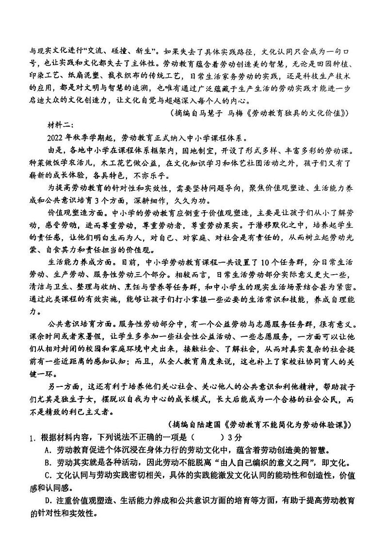 江西省抚州市南城一中2024-2025学年高一上学期期中考试语文试题第2页
