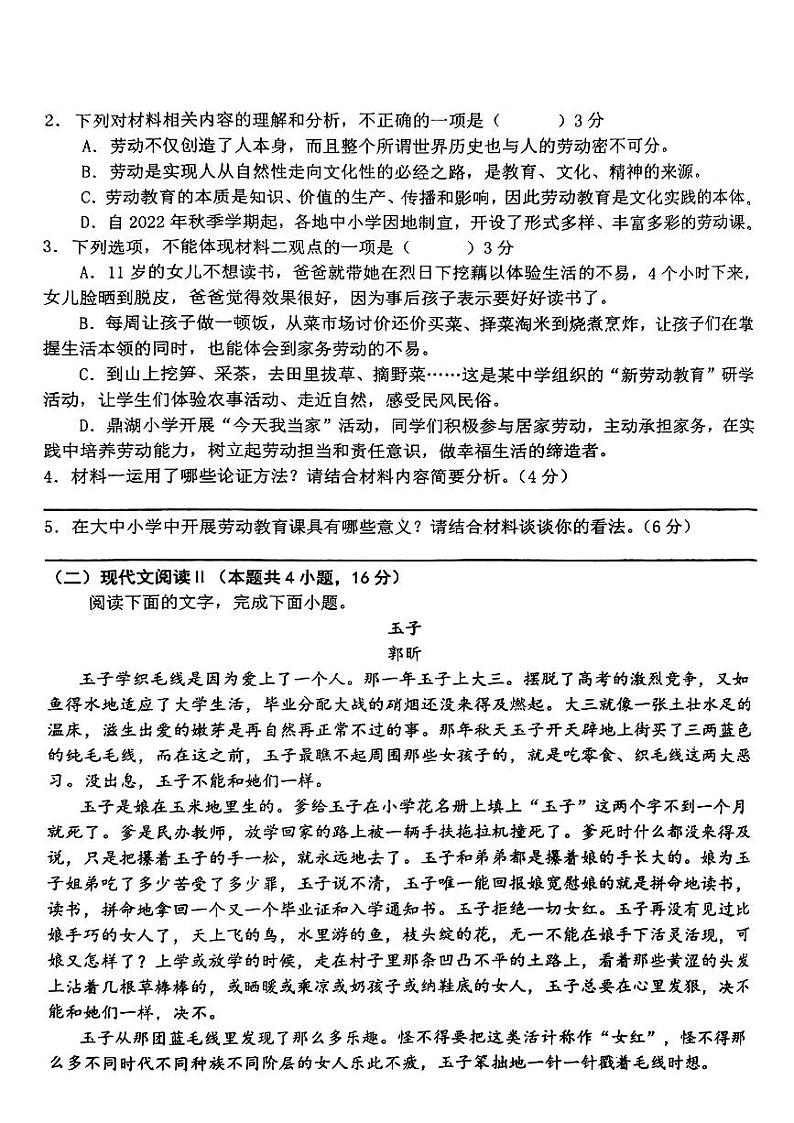 江西省抚州市南城一中2024-2025学年高一上学期期中考试语文试题第3页