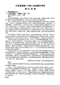 江西省抚州市南城一中2024-2025学年高二上学期期中考试语文试题