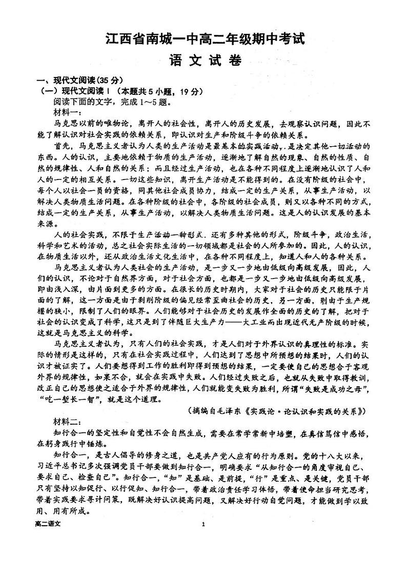 江西省抚州市南城一中2024-2025学年高二上学期期中考试语文试题第1页