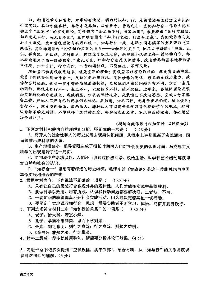 江西省抚州市南城一中2024-2025学年高二上学期期中考试语文试题第2页