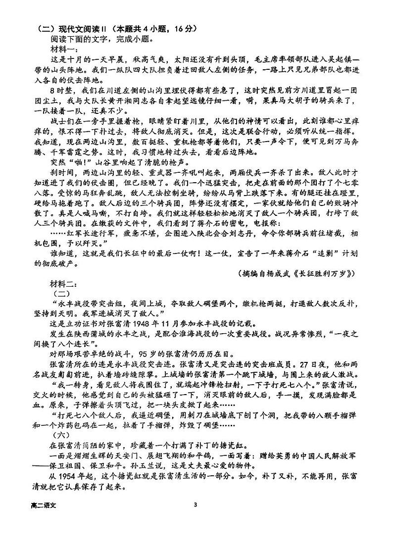 江西省抚州市南城一中2024-2025学年高二上学期期中考试语文试题第3页