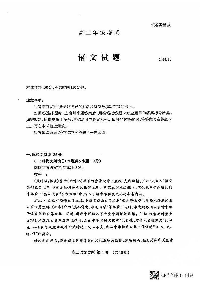 山东省泰安市2024-2025学年高二上学期11月期中考试语文试题第1页