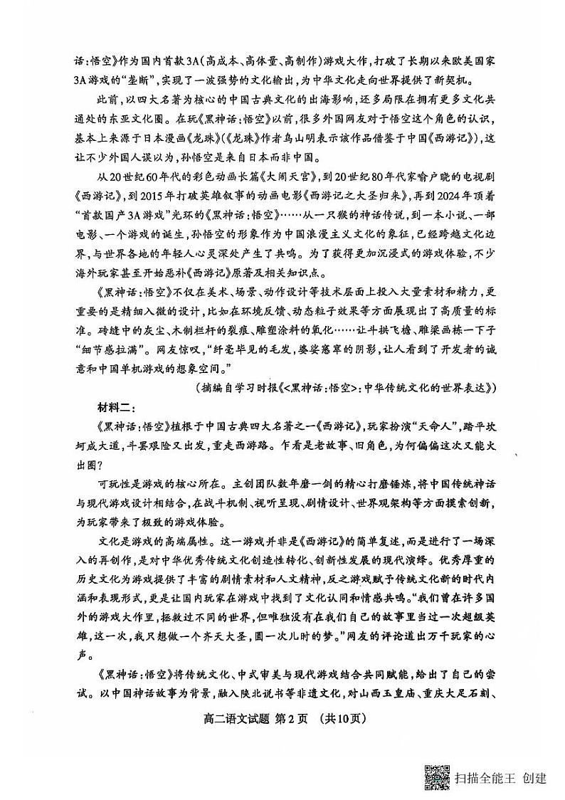 山东省泰安市2024-2025学年高二上学期11月期中考试语文试题第2页