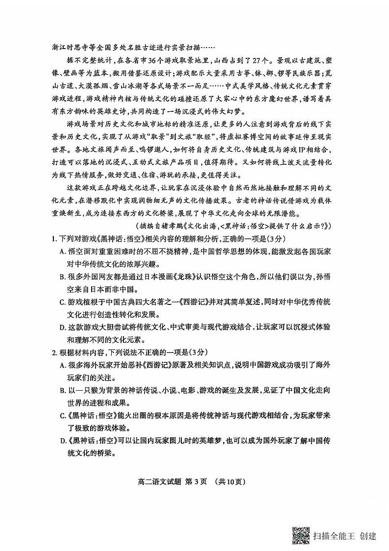 山东省泰安市2024-2025学年高二上学期11月期中考试语文试题第3页