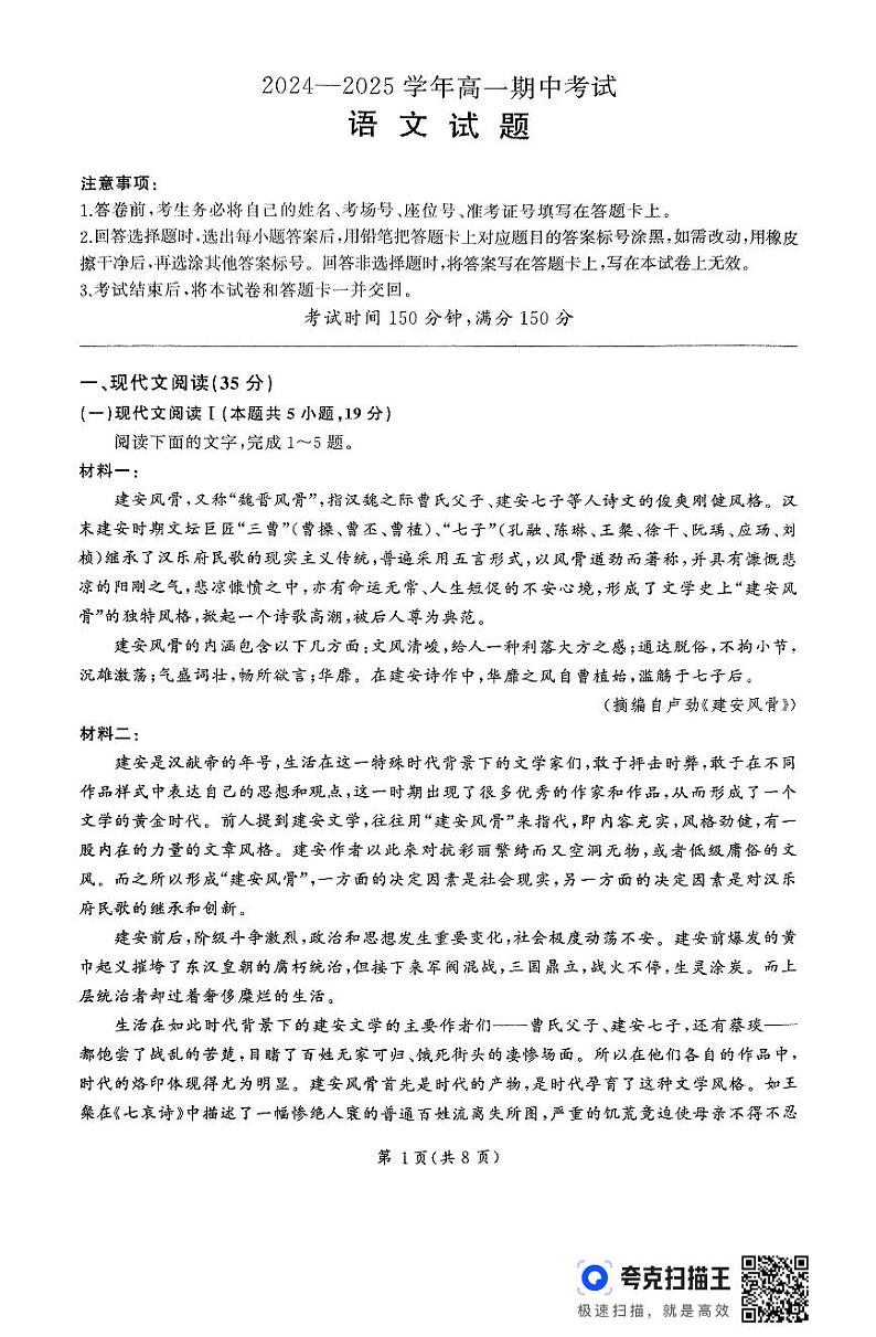 山东省百师联考2024-2025学年高一年级上学期期中考试语文试题第1页