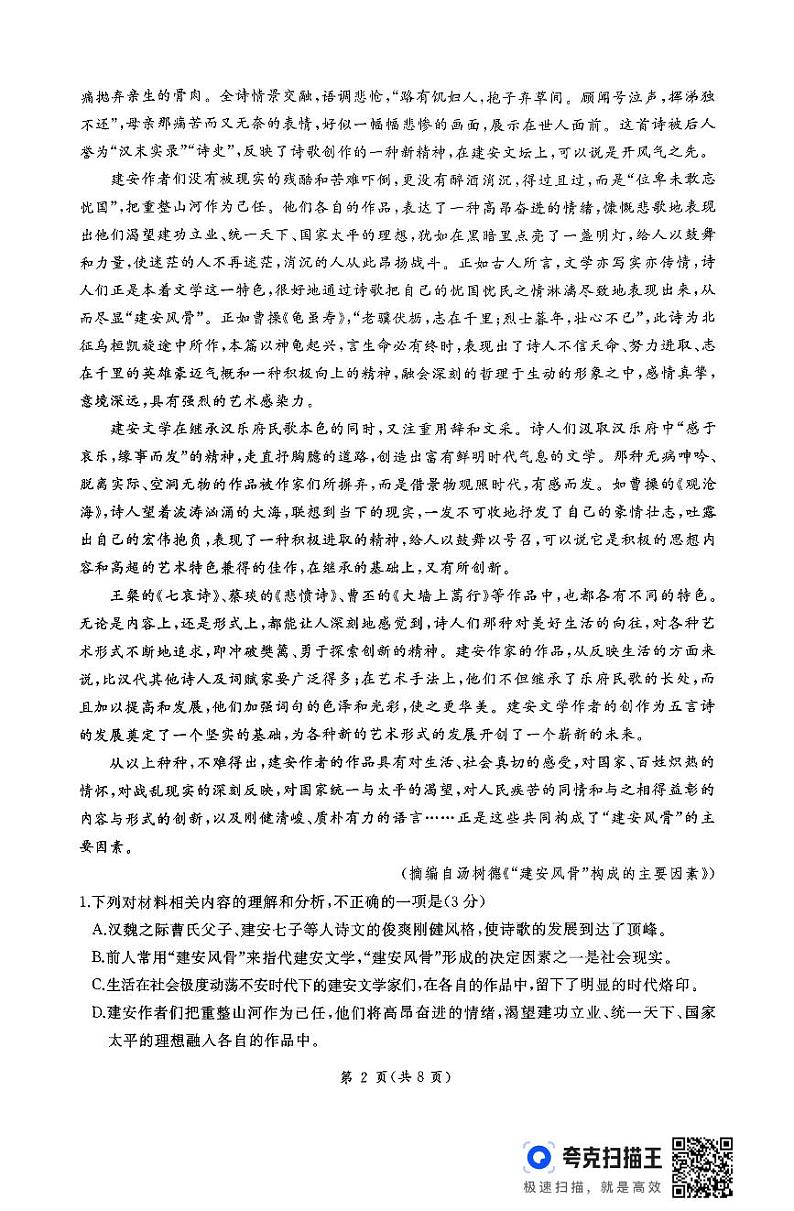 山东省百师联考2024-2025学年高一年级上学期期中考试语文试题第2页