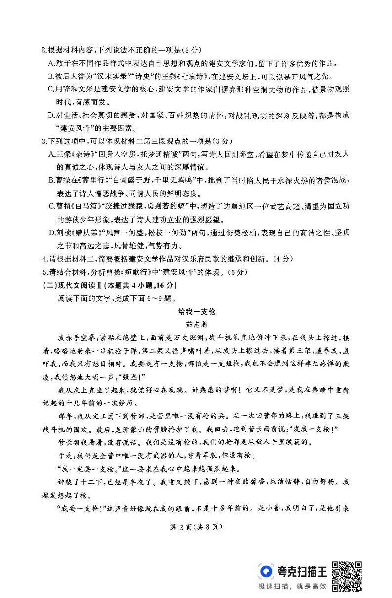 山东省百师联考2024-2025学年高一年级上学期期中考试语文试题第3页