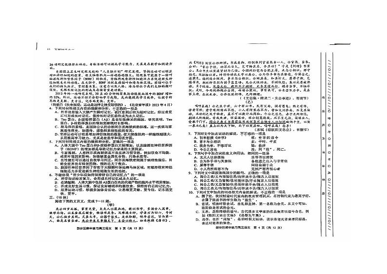 2025天津市部分区高三上学期期中考试语文PDF版含答案第2页