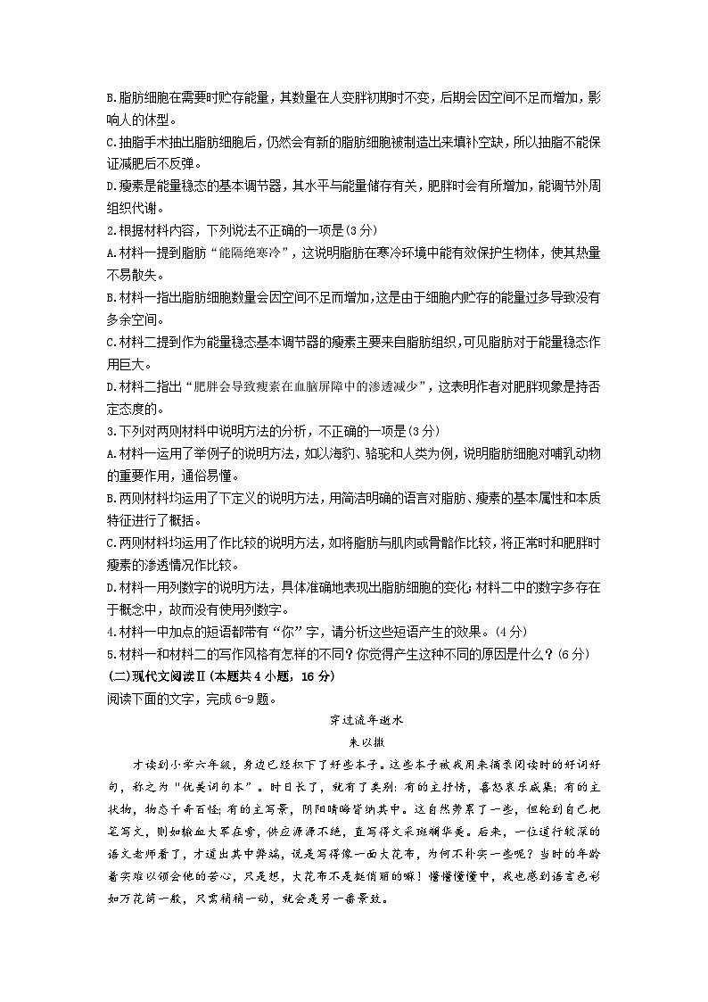 2025江西省上进联考高三上学期11月期中语文含解析第3页