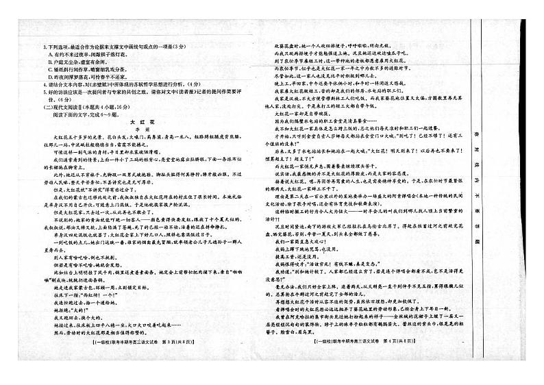 2025龙岩一级校联盟高三上学期11月期中考试语文PDF版含解析第2页